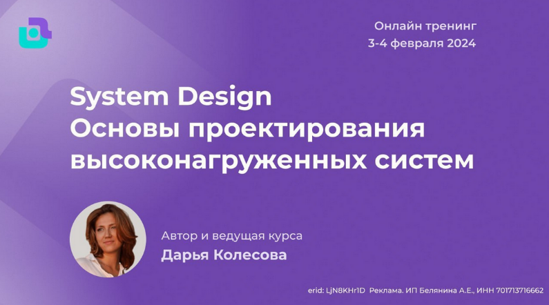 [Дарья Колесова] [nextway] System Design. Основы п_0.png